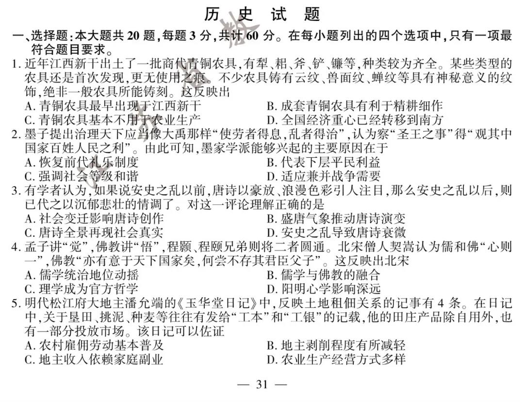 2022年高考?xì)v史試卷真題及答案(新高考一卷)