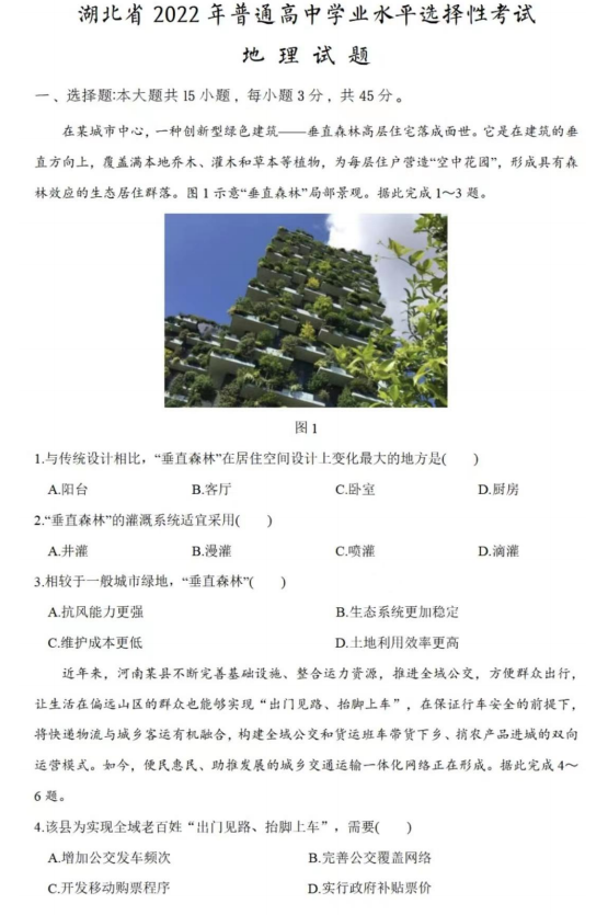 2022年高考地理試卷真題及答案(新高考一卷)