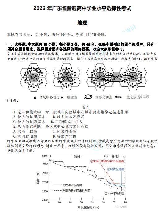 2022年高考地理試卷真題及答案(新高考一卷)