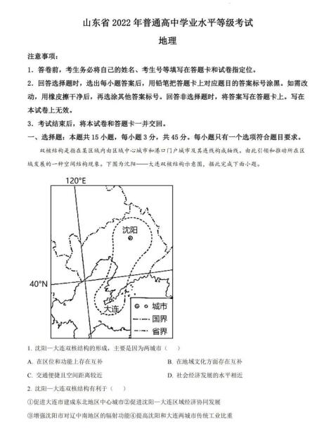 2022年高考地理試卷真題及答案(新高考一卷)