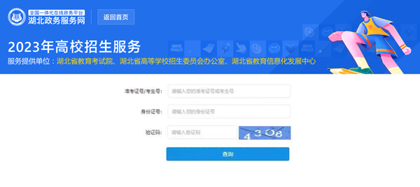 2023年湖北政務(wù)服務(wù)網(wǎng)成績(jī)查詢?nèi)肟冢╤ttp://zwfw.hubei.gov.cn)