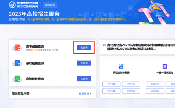 2023年湖北政務(wù)服務(wù)網(wǎng)成績(jī)查詢?nèi)肟冢╤ttp://zwfw.hubei.gov.cn)