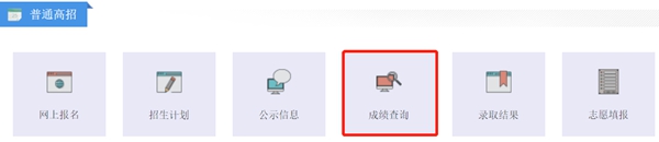 2023年河南招生考試信息網(wǎng)成績查詢?nèi)肟冢╤ttp://www.heao.com.cn/)