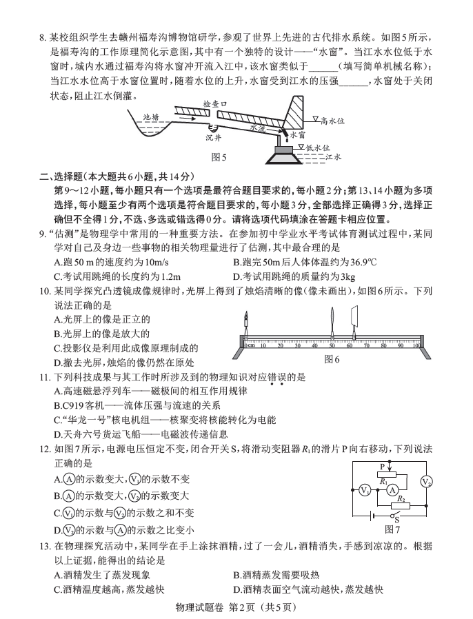 2023年江西中考物理試卷真題及答案