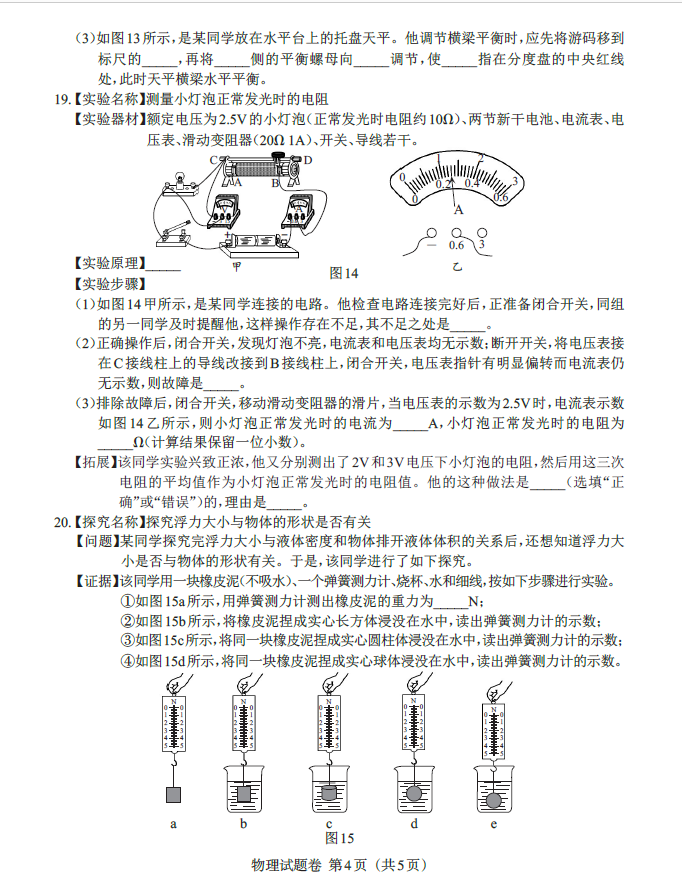 2023年江西中考物理試卷真題及答案
