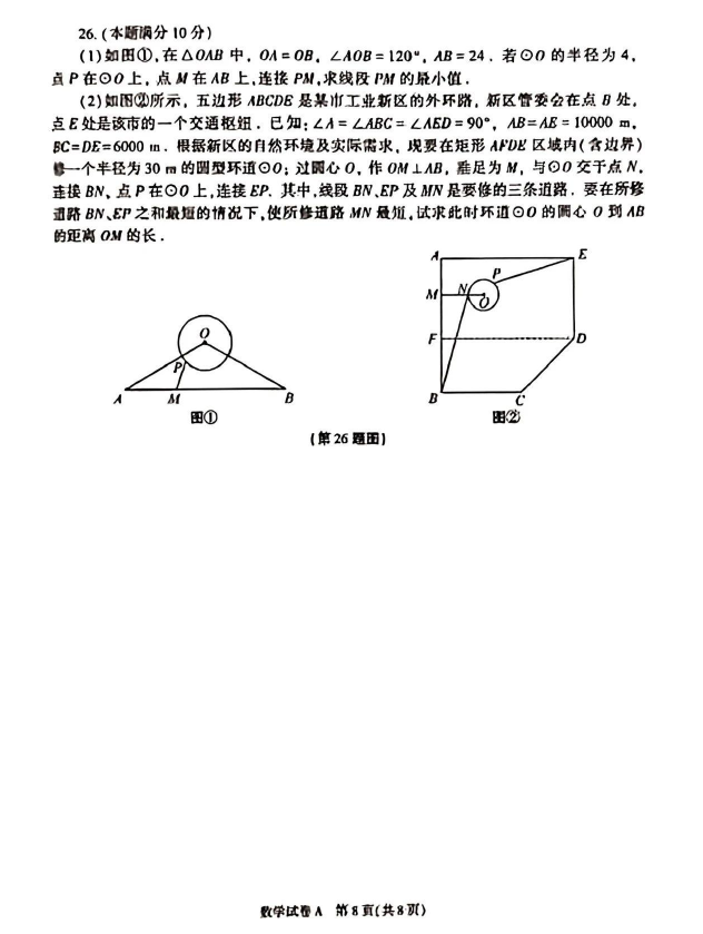 2023年陜西中考數(shù)學(xué)試卷真題及答案
