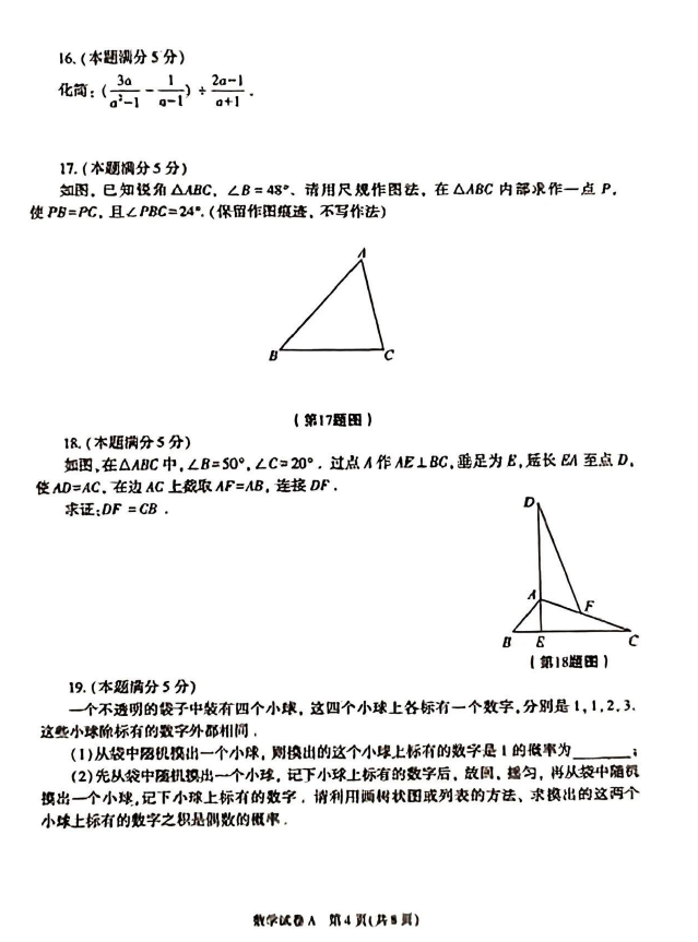 2023年陜西中考數(shù)學試卷真題及答案