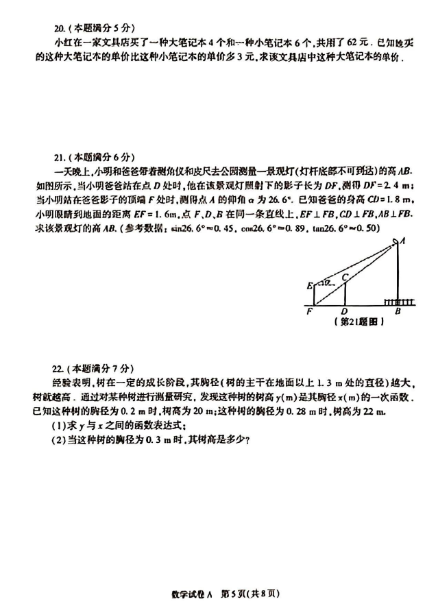 2023年陜西中考數(shù)學(xué)試卷真題及答案