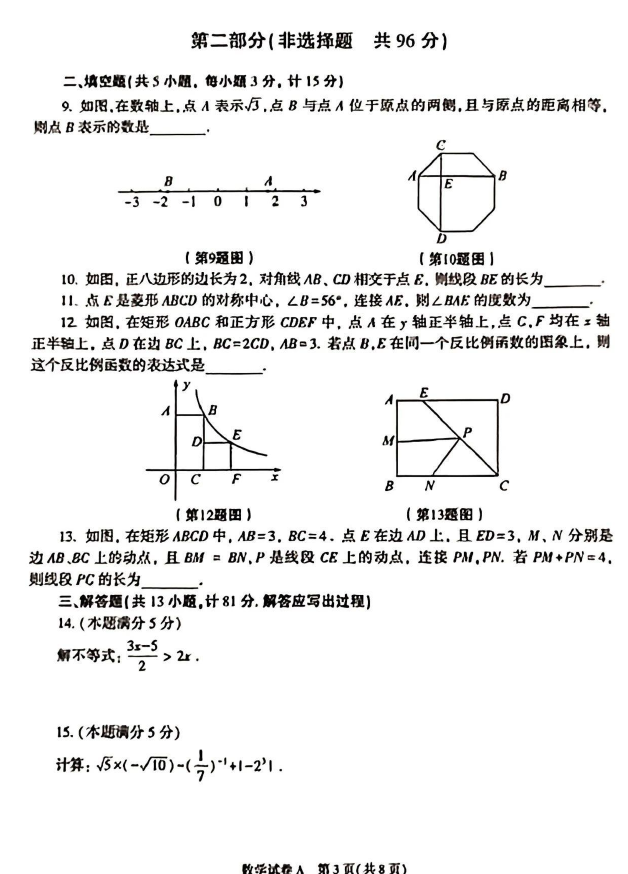 2023年陜西中考數(shù)學(xué)試卷真題及答案