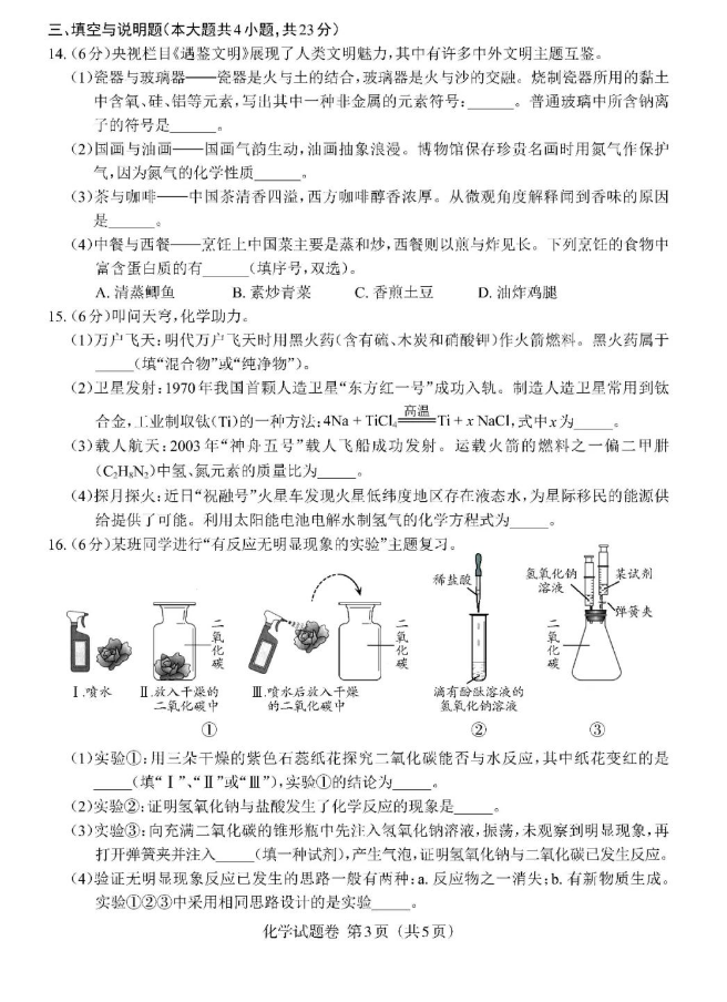 2023年江西中考化學(xué)試卷真題及答案