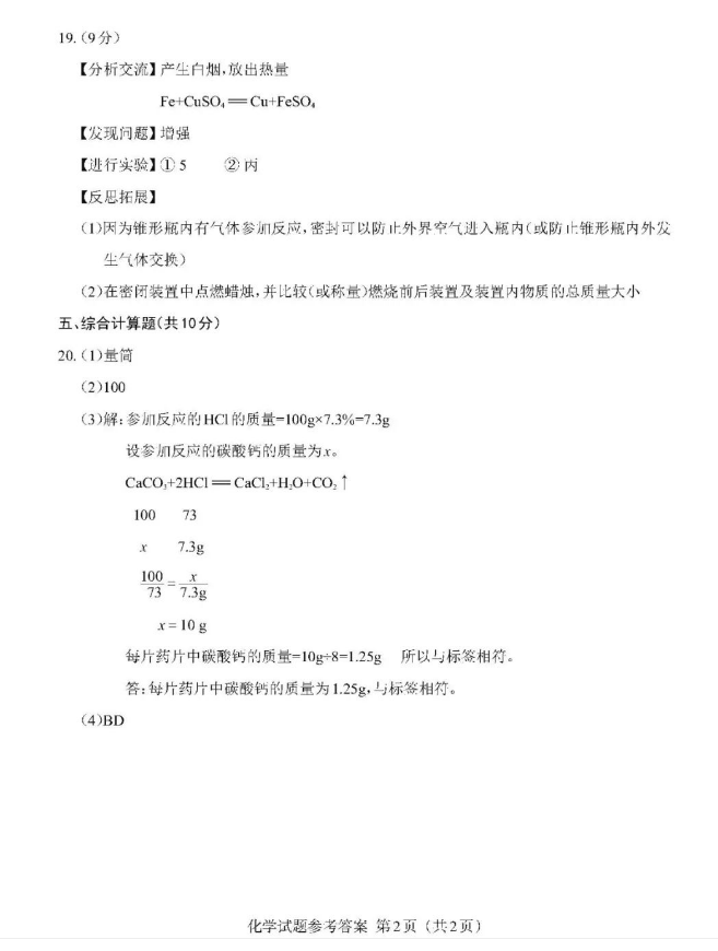 2023年江西中考化學(xué)試卷真題及答案