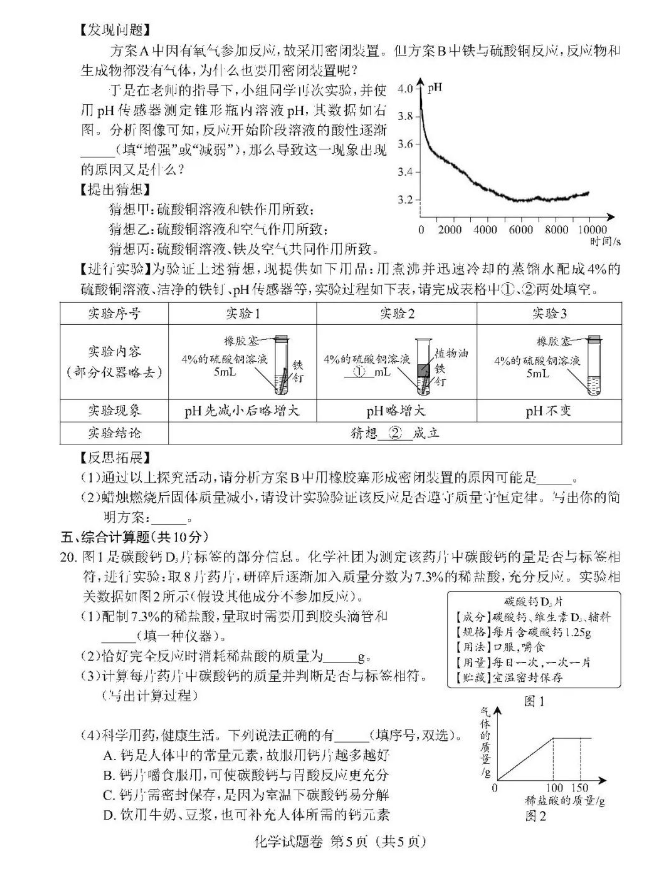 2023年江西中考化學(xué)試卷真題及答案
