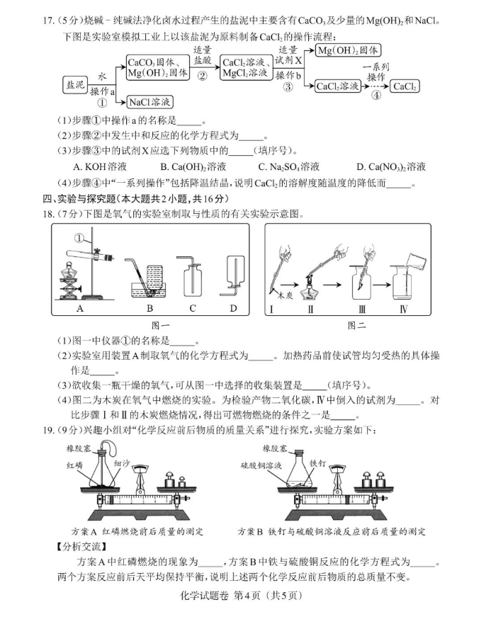 2023年江西中考化學(xué)試卷真題及答案