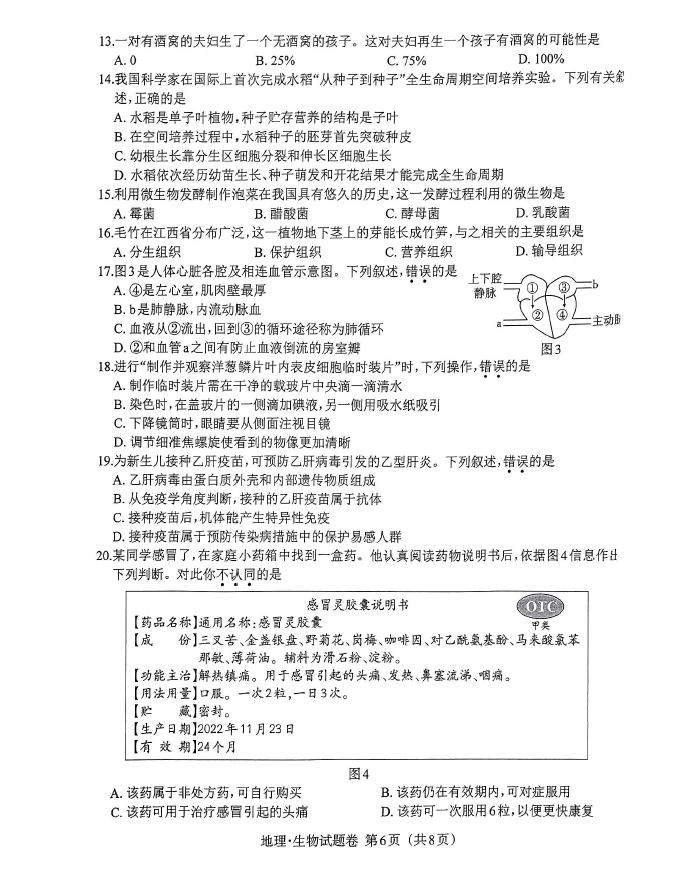 2023年江西中考生物試卷真題及答案