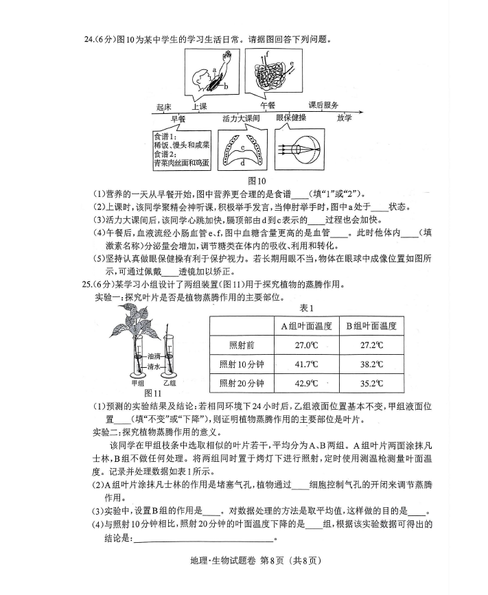 2023年江西中考生物試卷真題及答案