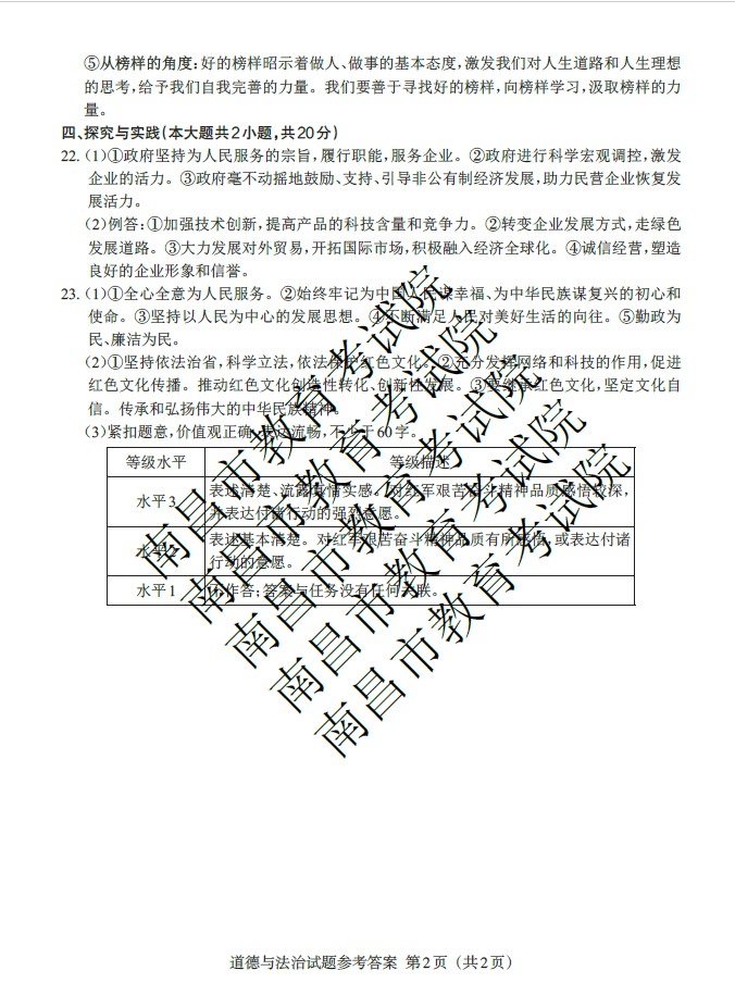 2023年江西中考道德與法治試卷真題及答案