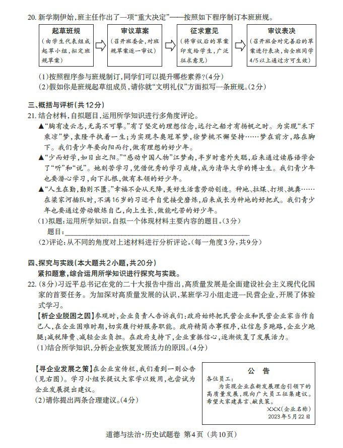 2023年江西中考道德與法治試卷真題及答案