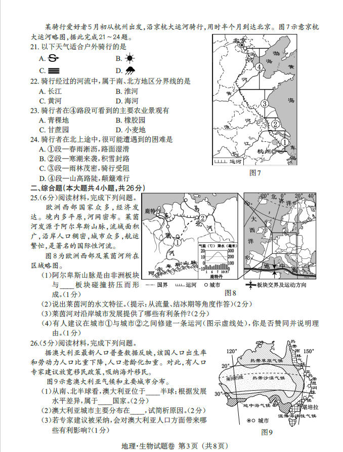 2023年南昌中考地理試卷真題及答案