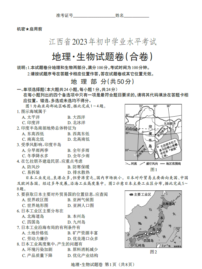 2023年南昌中考地理試卷真題及答案