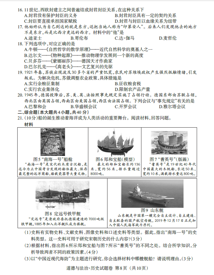 2023年江西中考歷史試卷真題及答案