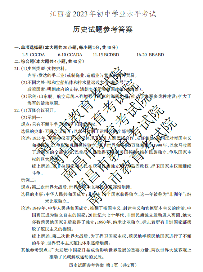 2023年江西中考歷史試卷真題及答案
