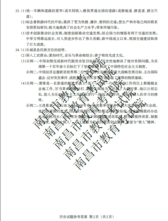 2023年江西中考歷史試卷真題及答案