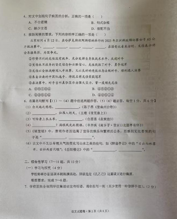 2023年云南中考語文試卷真題及答案