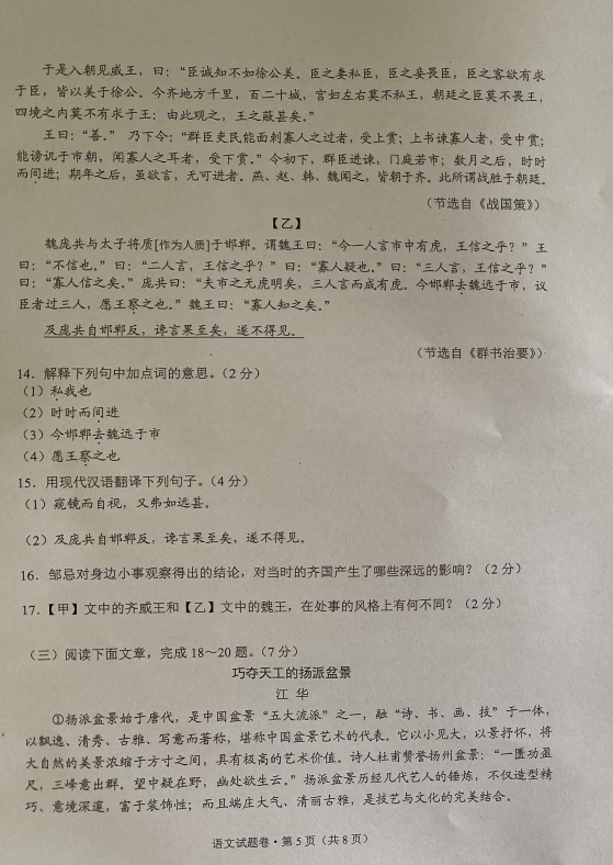 2023年云南中考語(yǔ)文試卷真題及答案