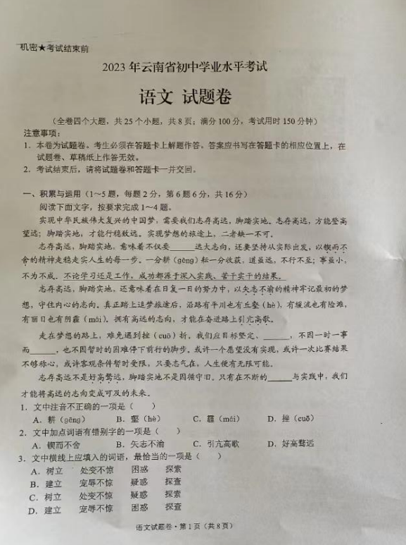 2023年云南中考語文試卷真題及答案