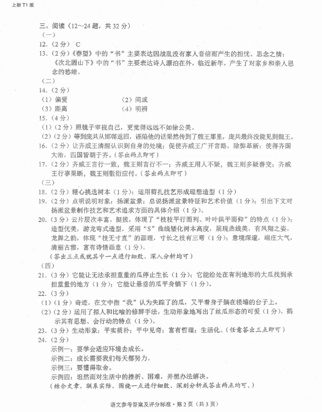 2023年云南中考語文試卷真題及答案