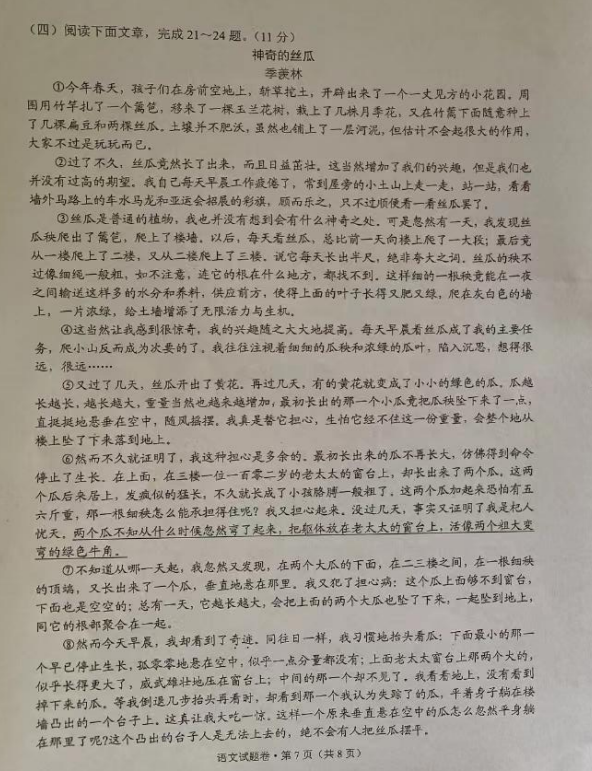 2023年云南中考語文試卷真題及答案