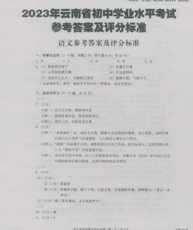 2023年云南中考語(yǔ)文試卷真題及答案
