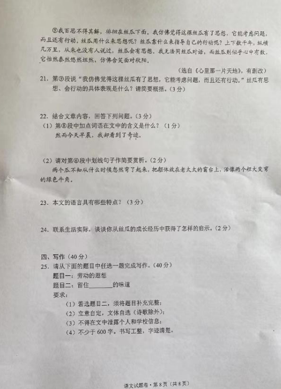 2023年昆明中考語文試卷真題及答案