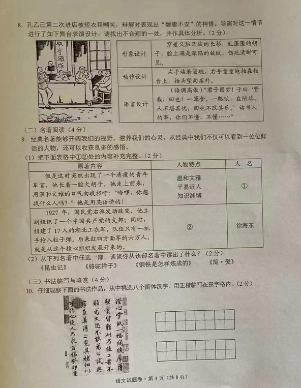 2023年昆明中考語文試卷真題及答案