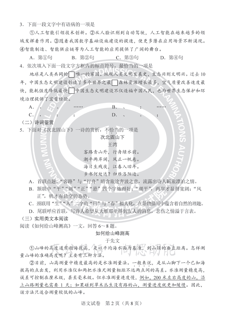 2023年天津中考語文試卷真題及答案