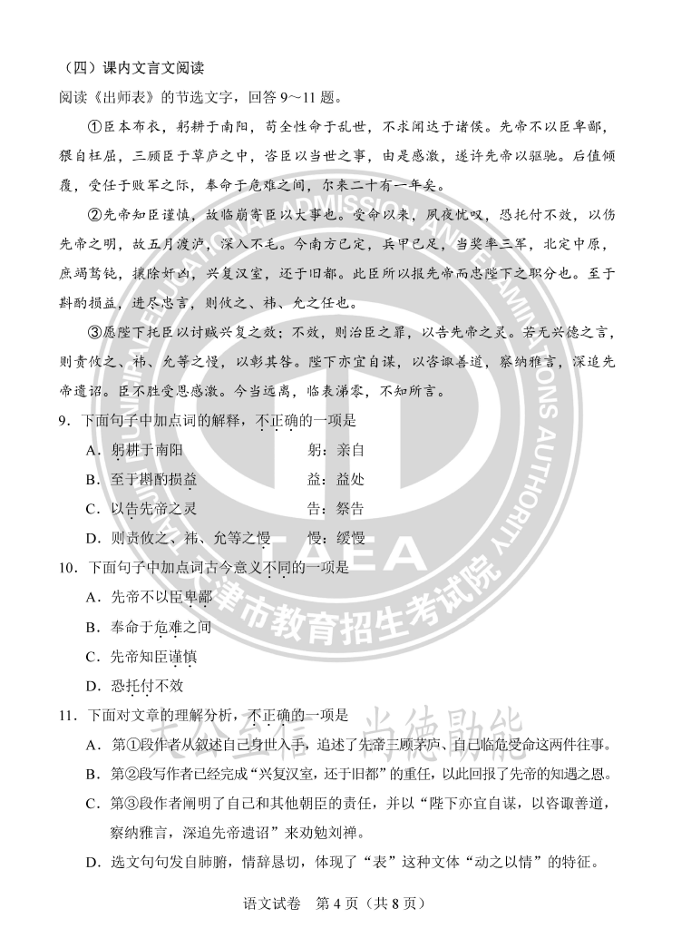 2023年天津中考語文試卷真題及答案