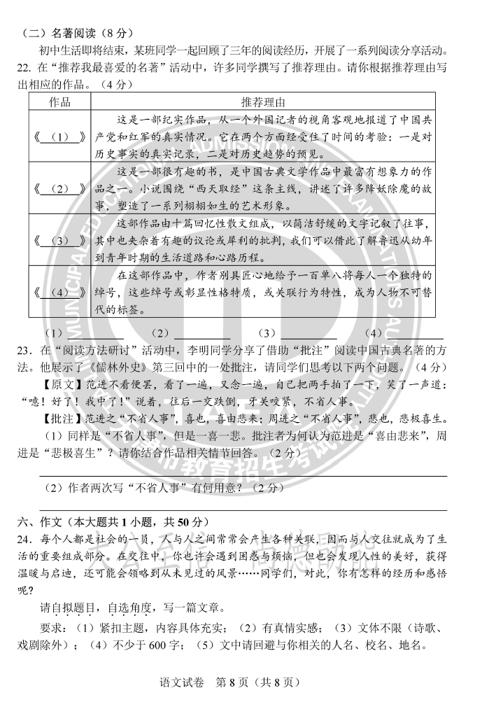 2023年天津中考語文試卷真題及答案