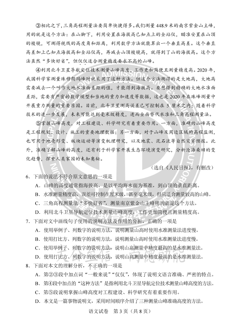 2023年天津中考語文試卷真題及答案
