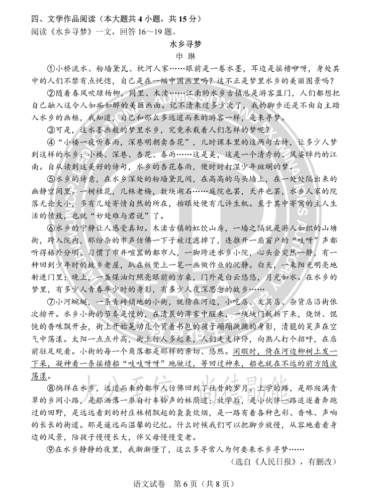 2023年天津中考語文試卷真題及答案