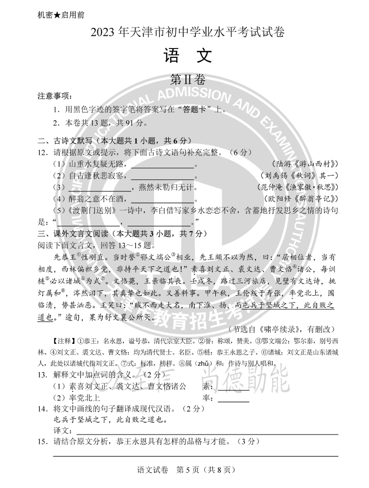 2023年天津中考語文試卷真題及答案