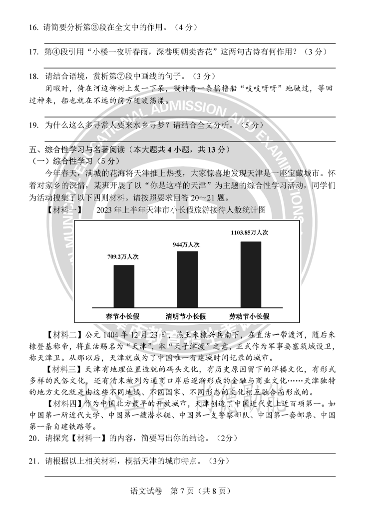 2023年天津中考語文試卷真題及答案