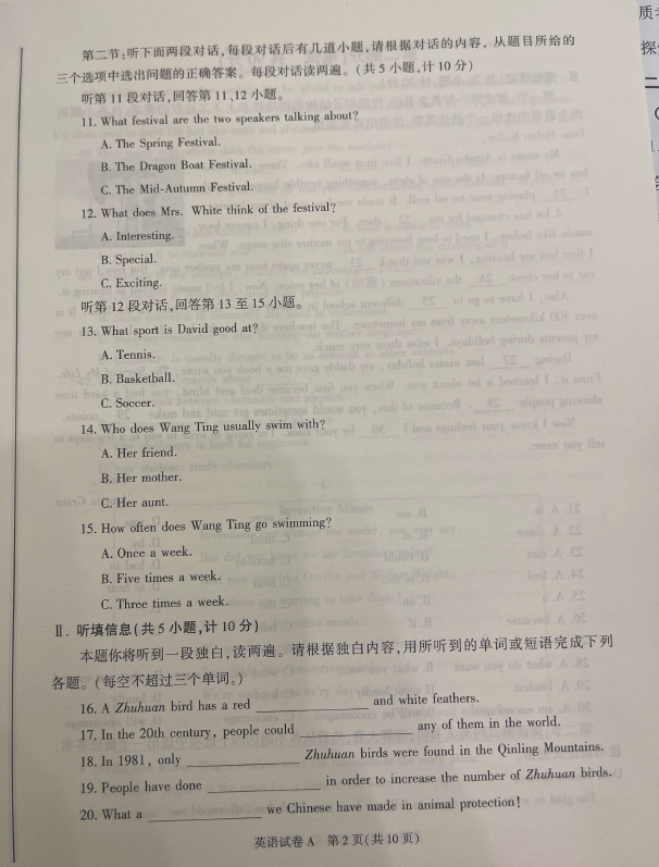 2023年陜西中考英語(yǔ)試卷真題及答案