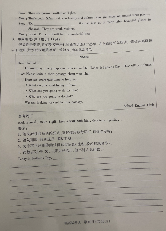 2023年陜西中考英語試卷真題及答案