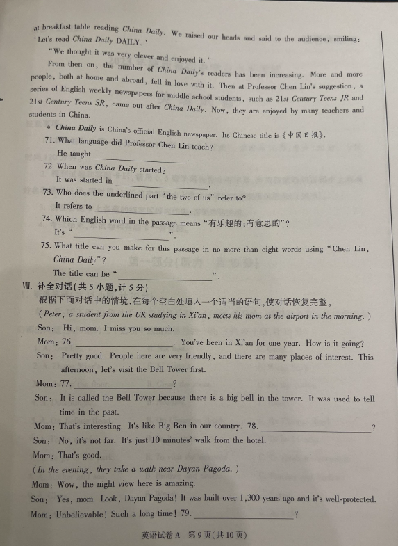 2023年陜西中考英語(yǔ)試卷真題及答案