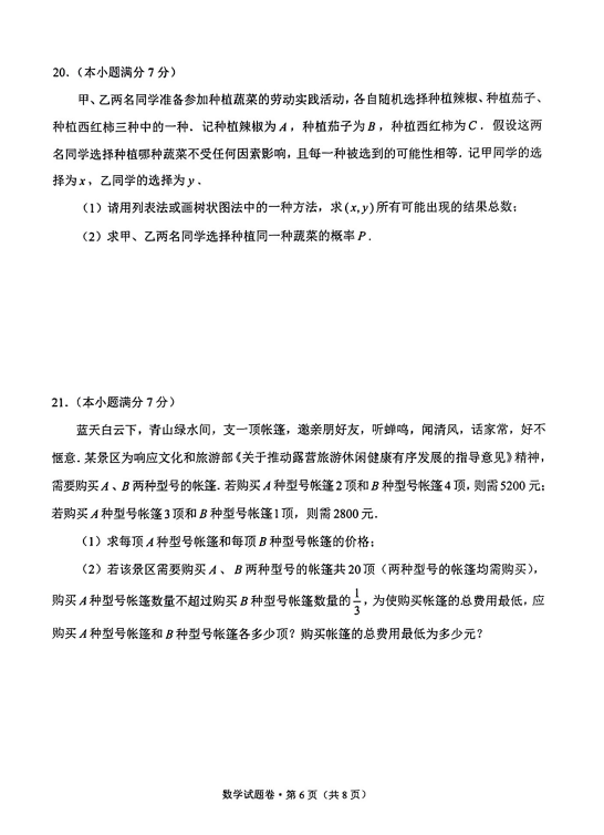 2023年昆明中考數(shù)學(xué)試卷真題及答案