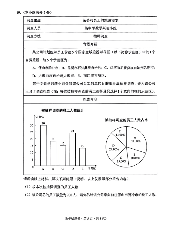 2023年云南中考數(shù)學(xué)試卷真題及答案