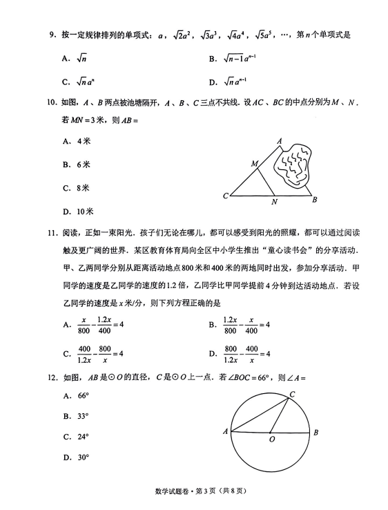 2023年云南中考數(shù)學(xué)試卷真題及答案