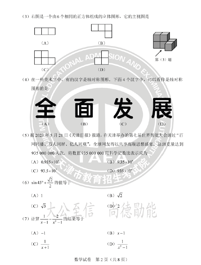 2023年天津中考數(shù)學(xué)試卷真題及答案