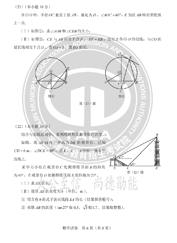 2023年天津中考數(shù)學(xué)試卷真題及答案