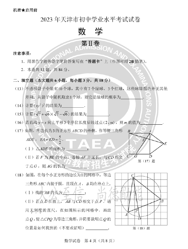 2023年天津中考英語試卷真題及答案